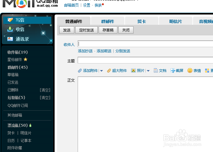 如何用邮箱快速顺畅的发送大文件