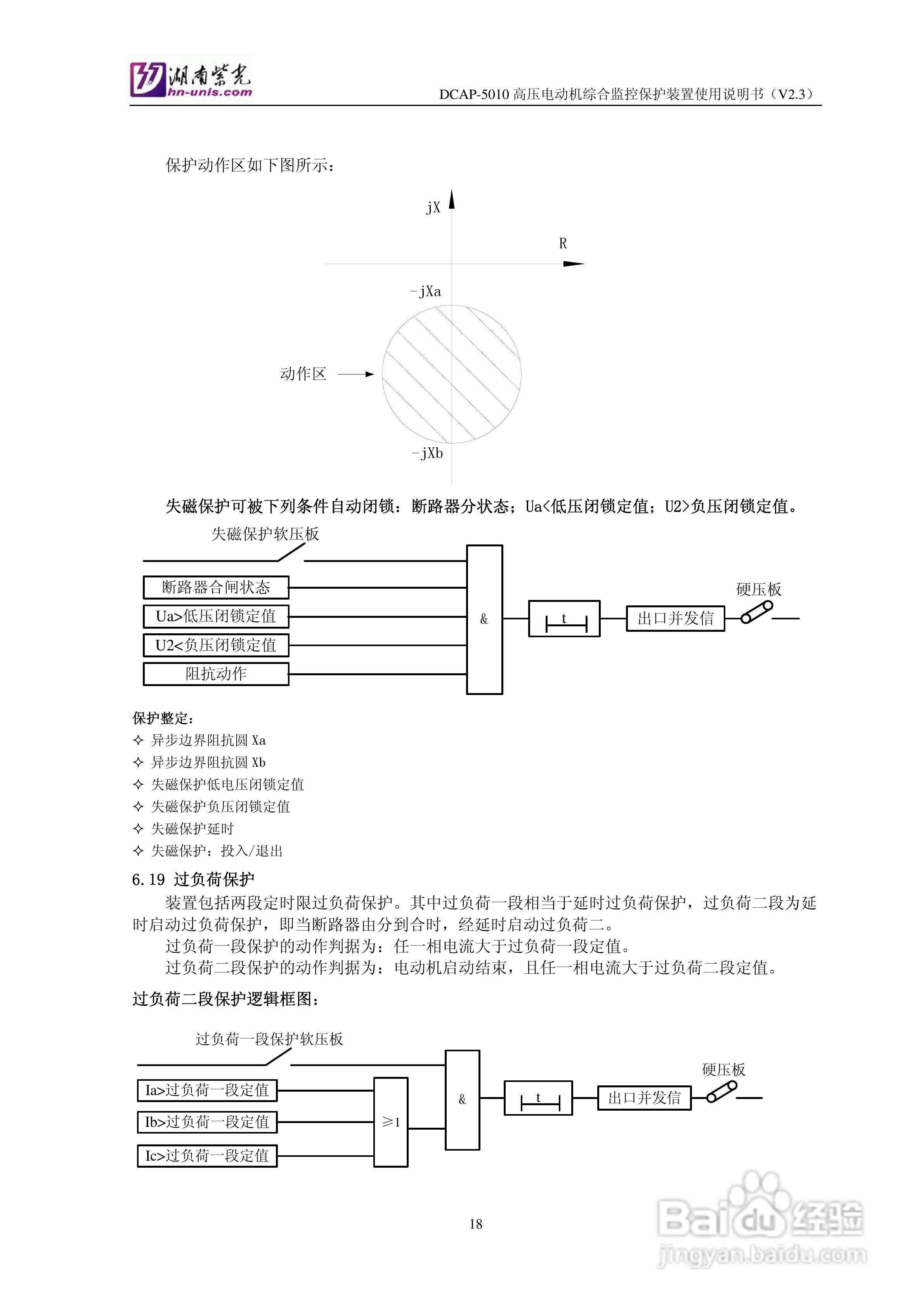 紫光DCAP-5010高压电动机综合监控保护装置使用说明书:[2]