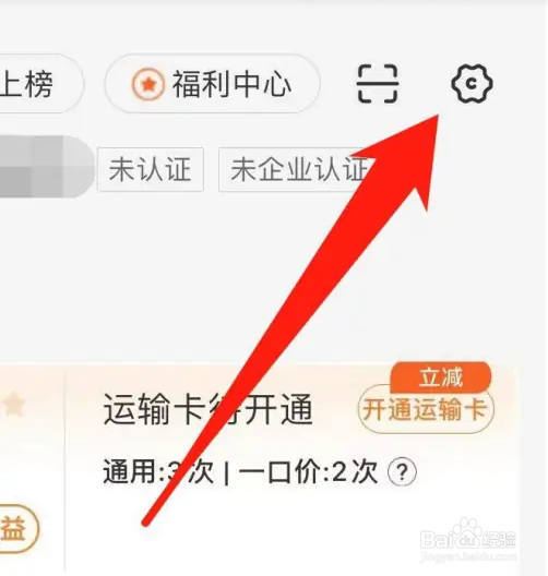 运满满货主中怎么开启公司信息显示？