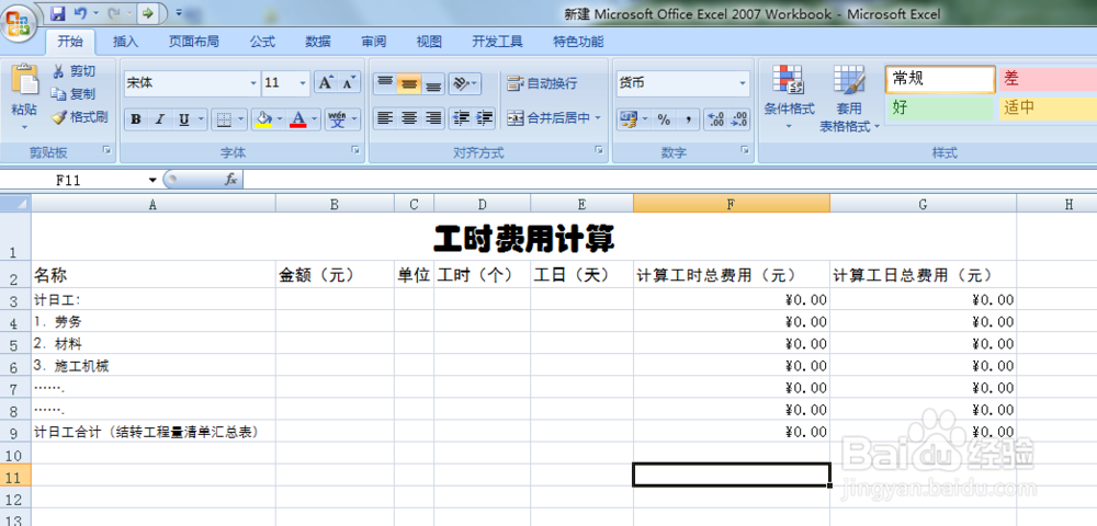 计日工怎么计算
