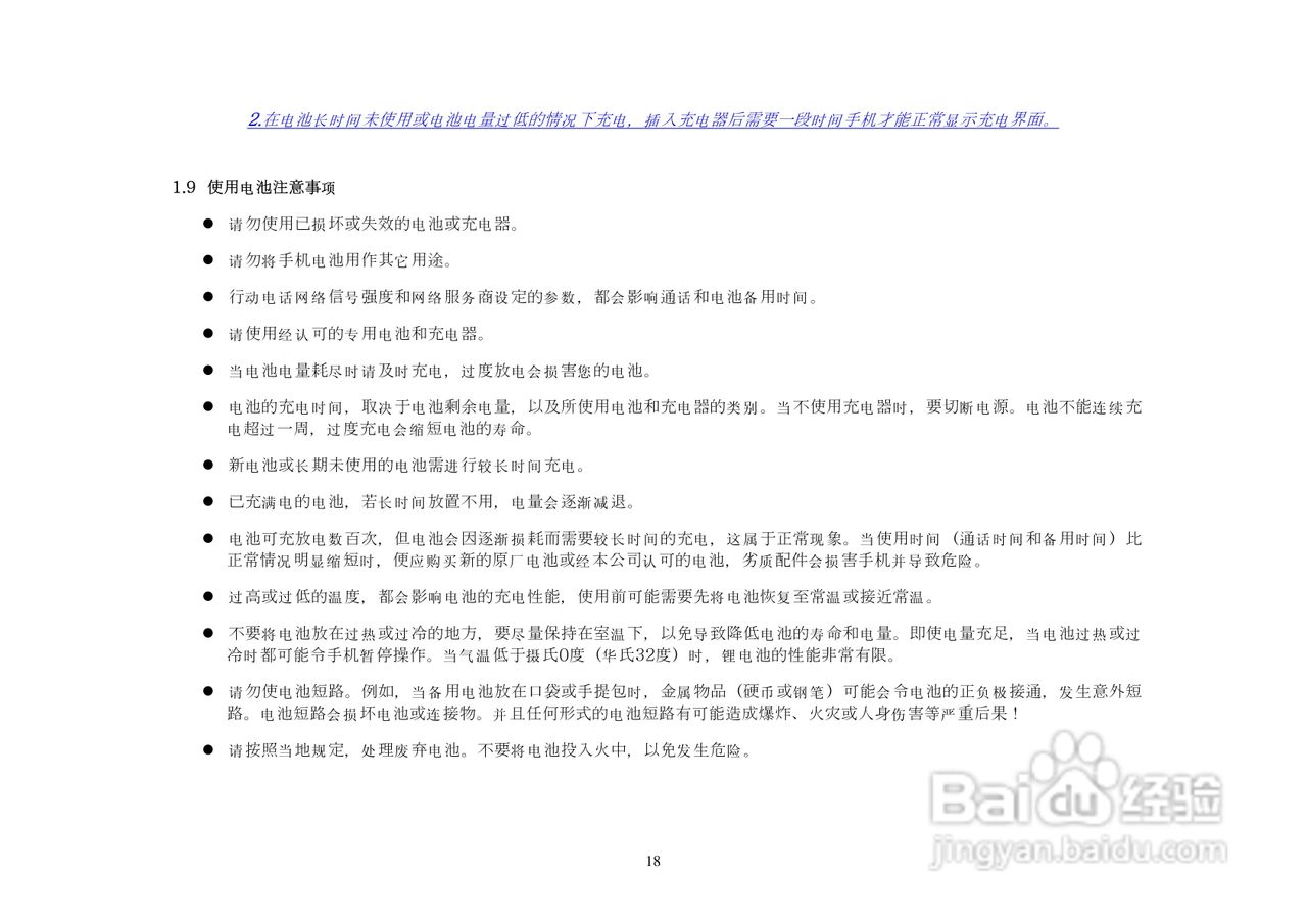 港利通手机KP288型使用说明书:[2]