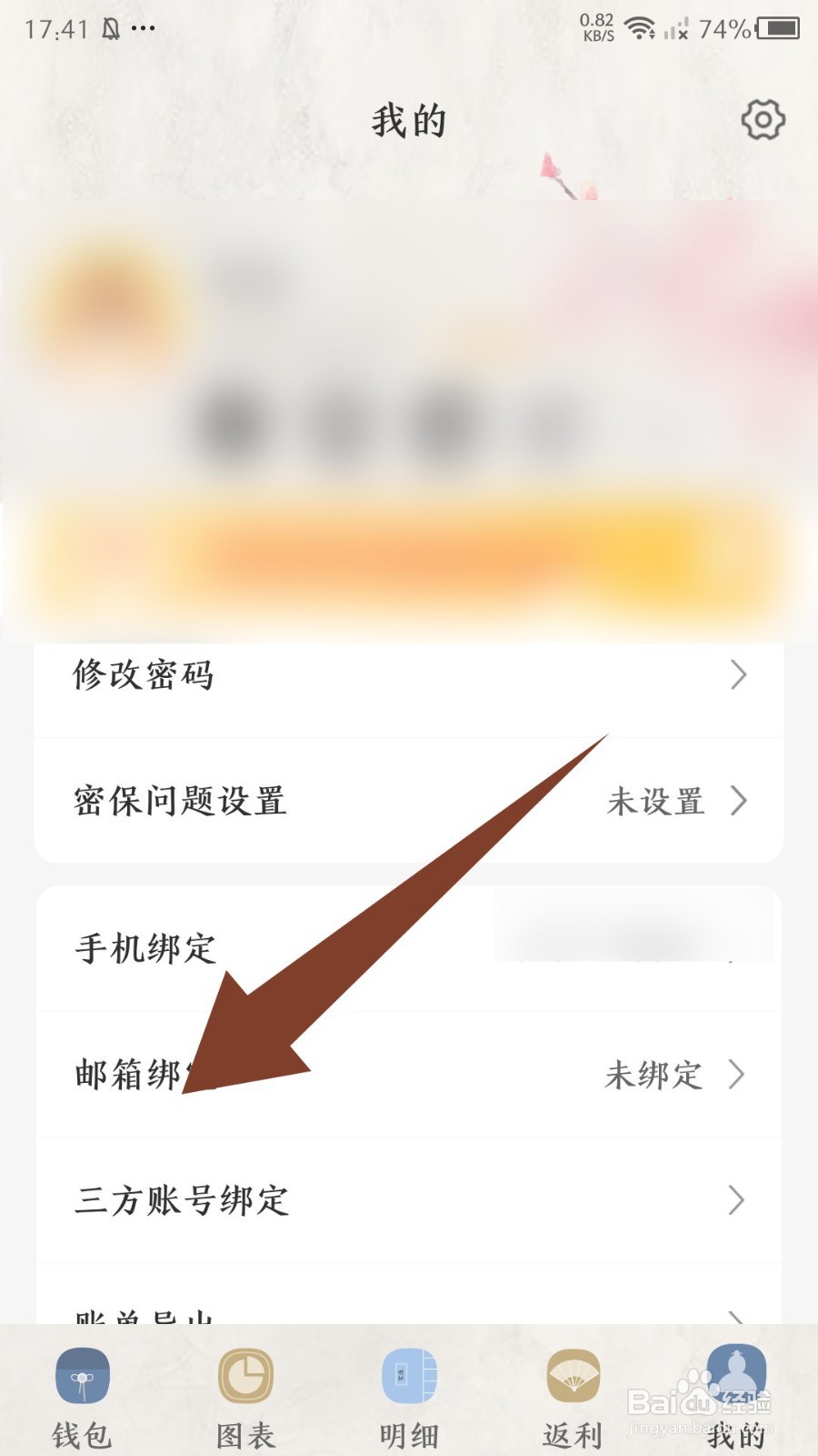 松鼠记账怎么绑定邮箱