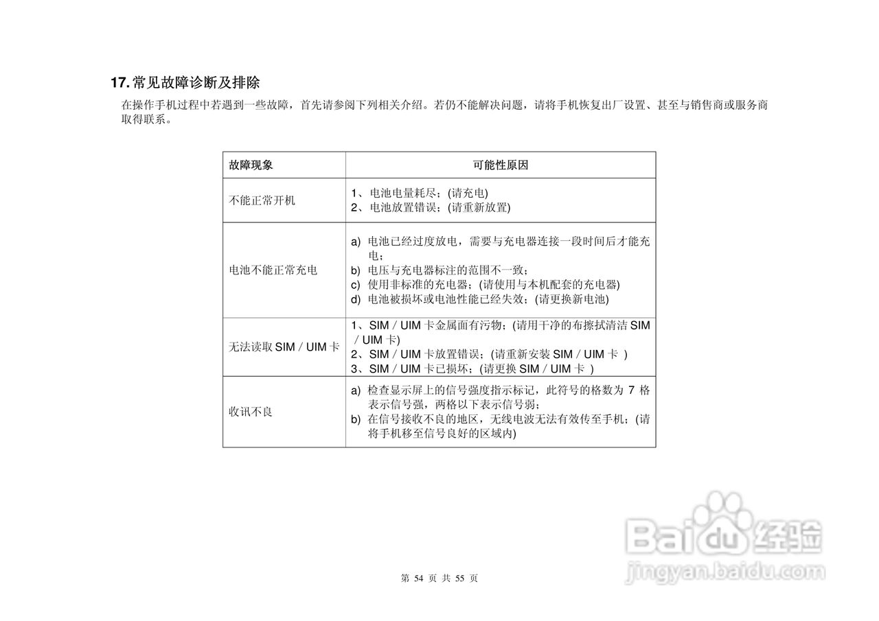 港利通手机KP588型使用说明书:[6]