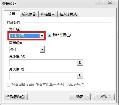 如何设置输入固定位数手机号
