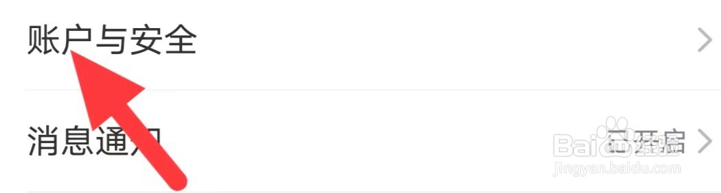 齐家装修如何查找账户与安全