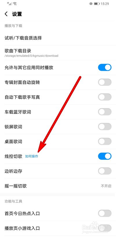 酷狗音乐线控切歌操作说明在哪查看