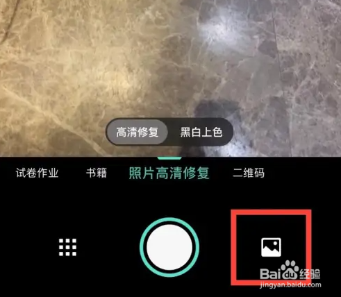 扫描全能王怎么修复照片?