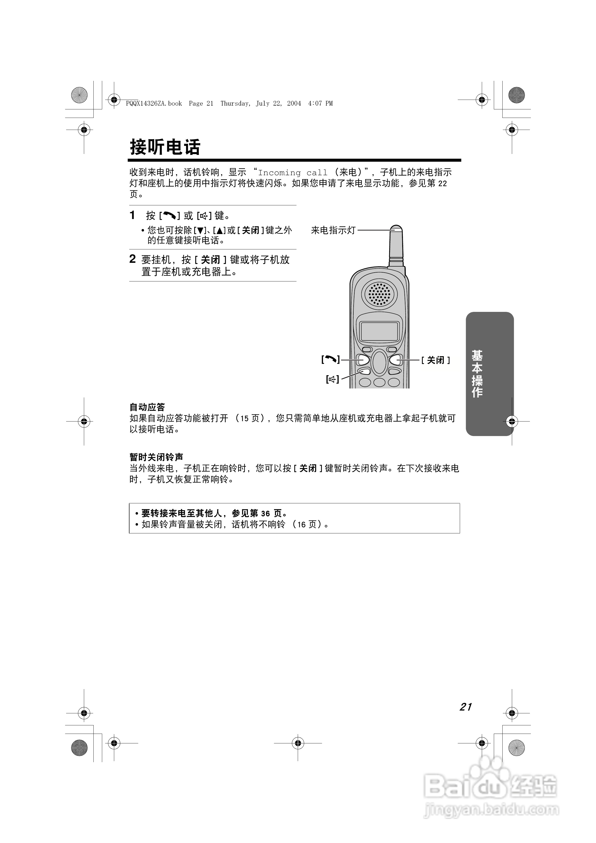 松下无绳电话KX-TG2369CN使用说明书:[3]
