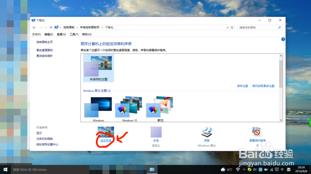 win10系统如何更改桌面背景