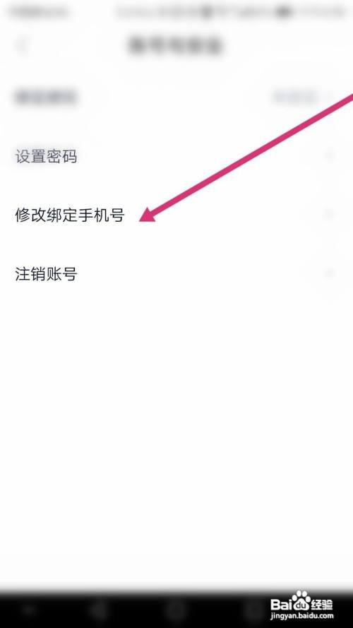 高途课堂软件如何更改绑定的手机号