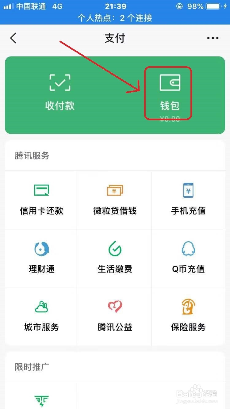 微信怎么设置手势密码支付