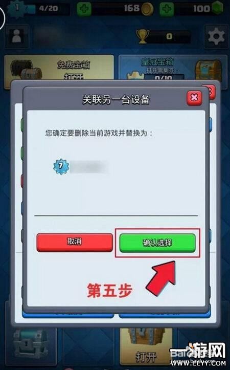 皇室战争小米版怎么切换账号