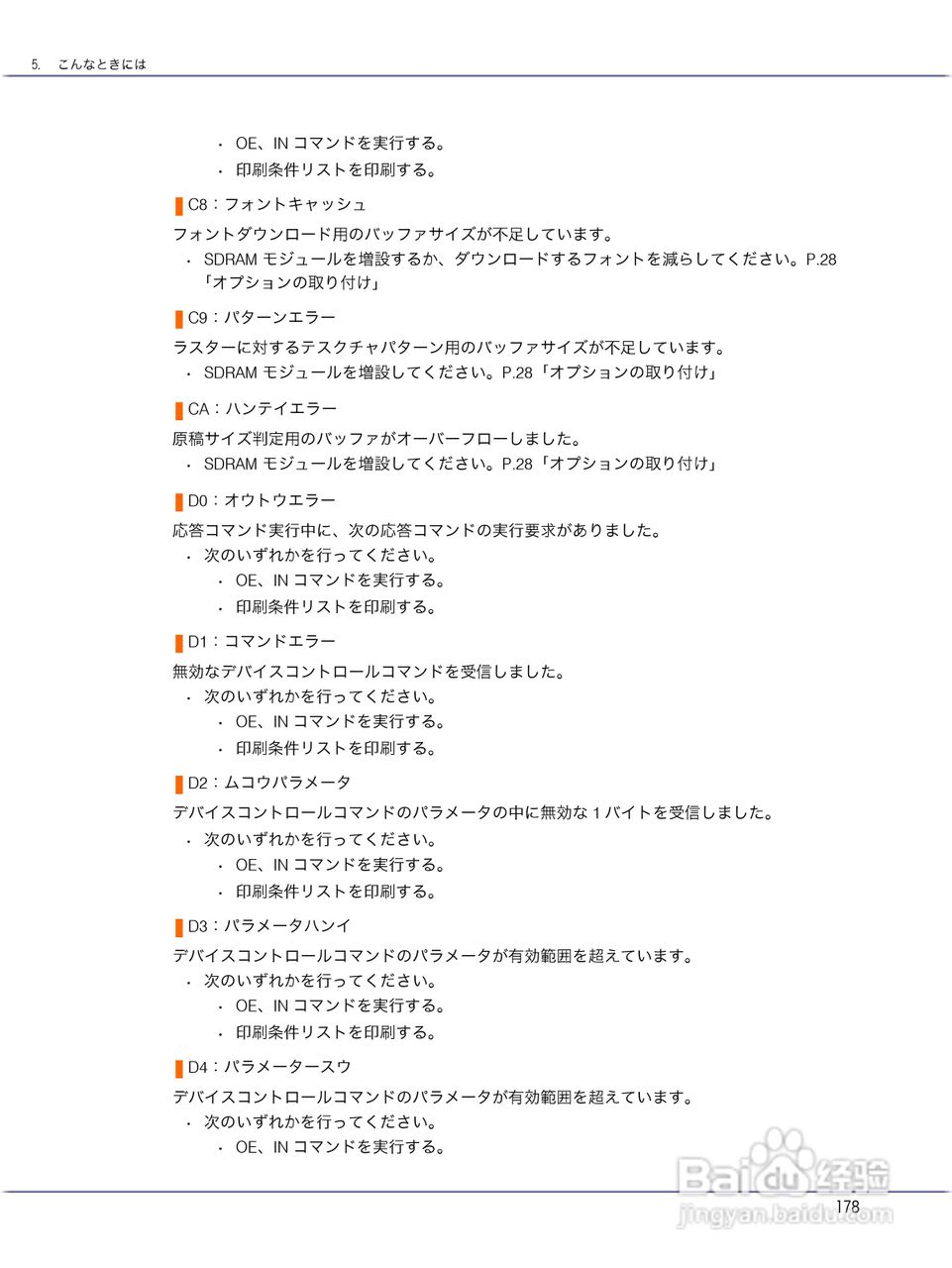 IPSiO CX9000/CX7500激光打印机使用说明书:[18]