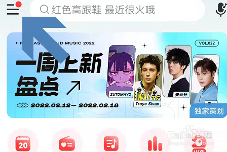网易云音乐APP怎么查看自己的年度听歌报告