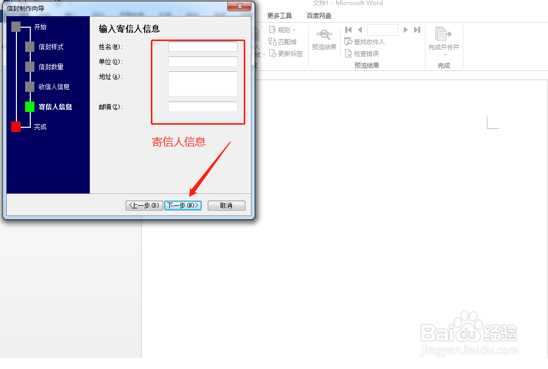 word怎样创建信封