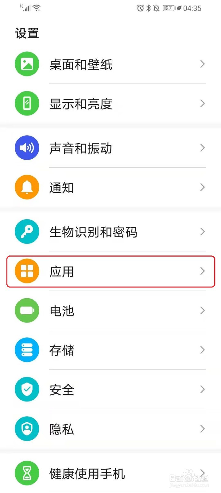 华为手机怎么隐藏短信通知内容