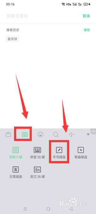 搜狗输入法怎么设置全屏手写？