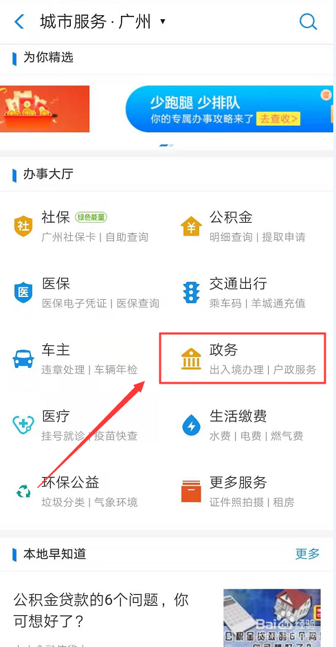 怎么线上预约广东的补领结婚证