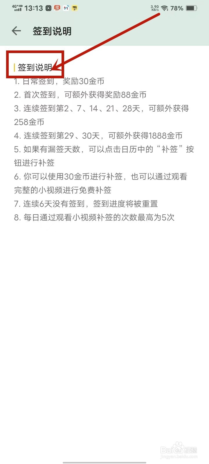 vivo电子书签到规则在哪查看