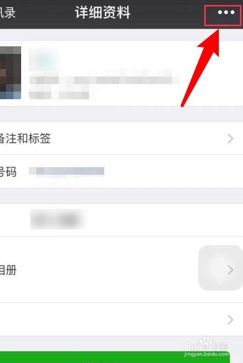 怎样删除微信里的好友
