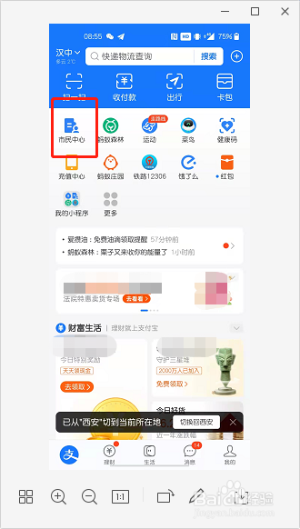 如何在支付宝中交电费？