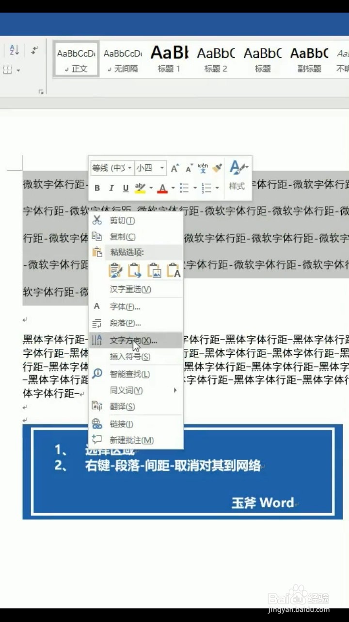 Word如何调整微软雅黑字体间距