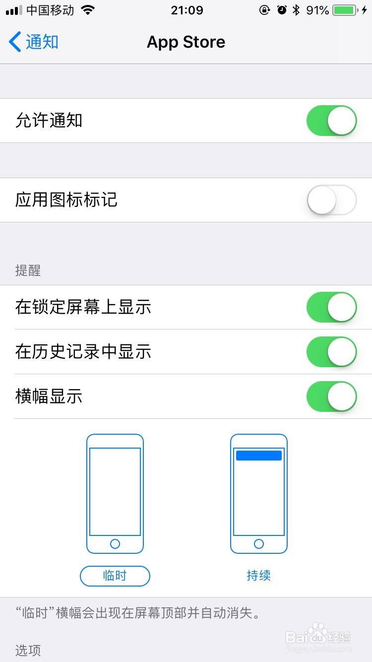 苹果手机App Store如何关闭软件更新提醒