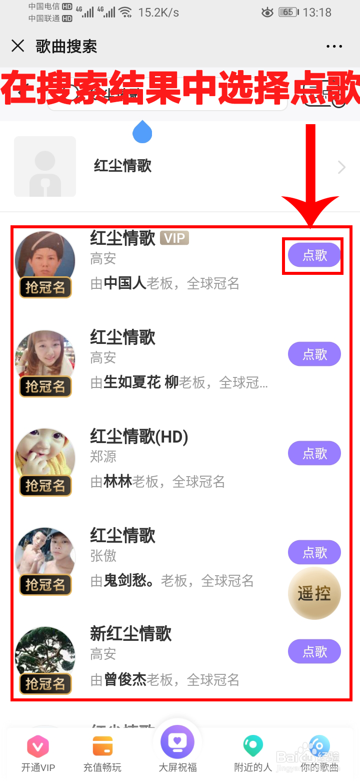 点歌机微信点歌使用说明