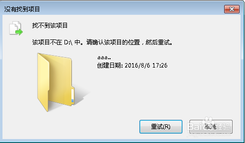 <b>删除不掉文件夹：找不到该项目无法删除文件夹</b>