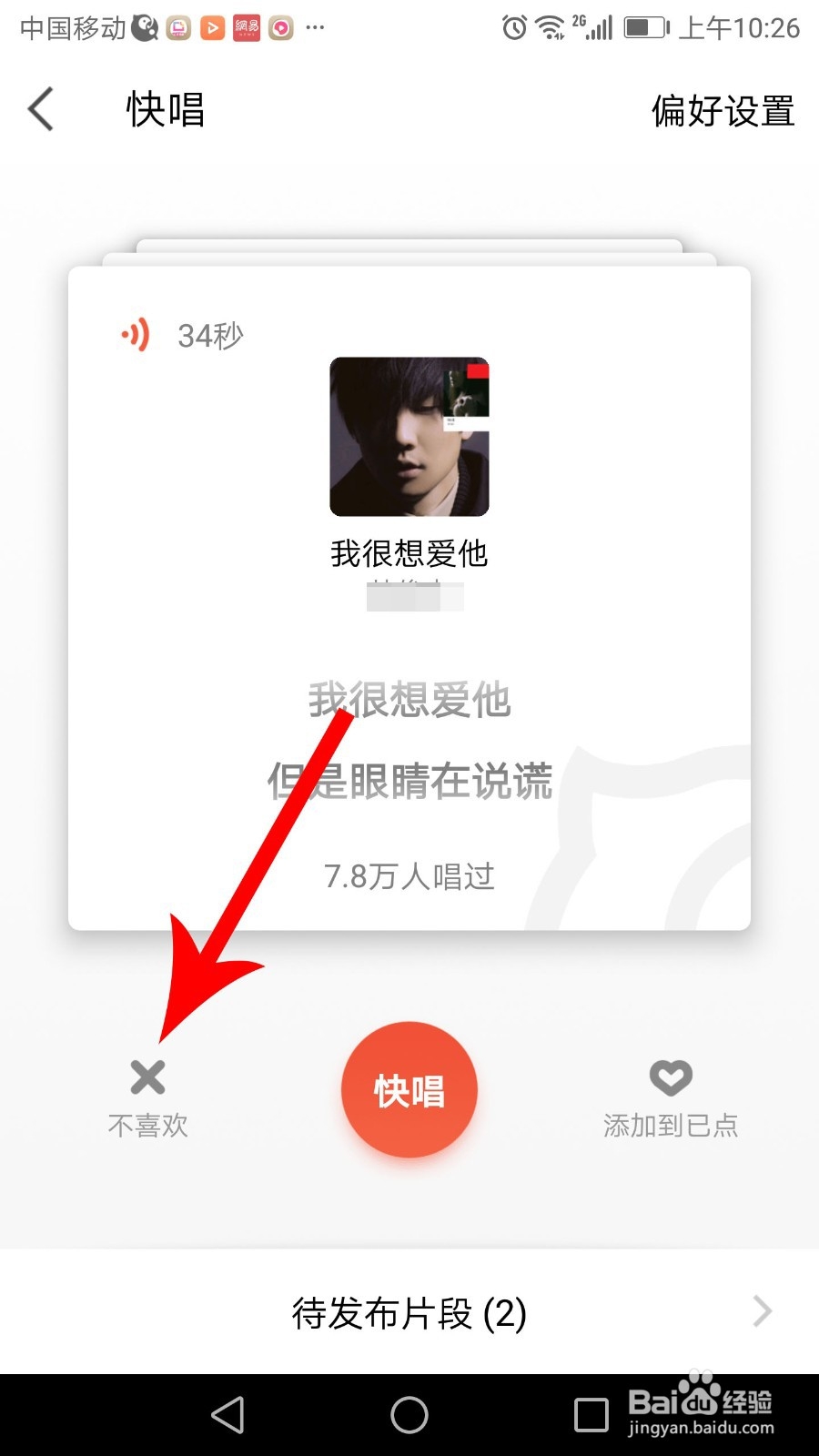 全民k歌快唱怎么玩