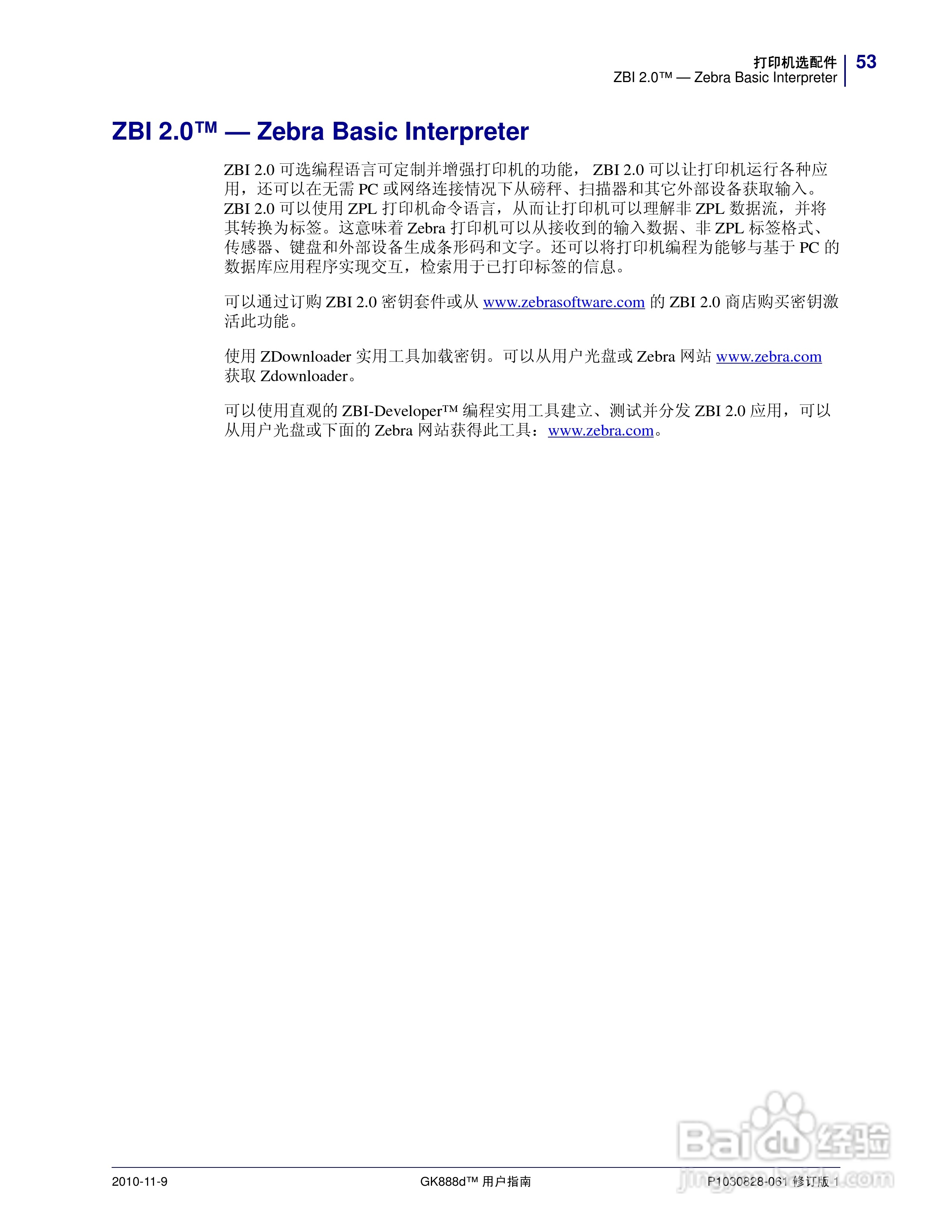 Zebra GK888d桌面热能打印机说明书:[7]