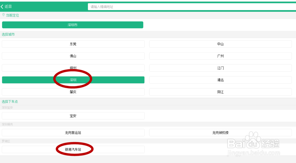 如何利用微信购买白云机场机场大巴车票。
