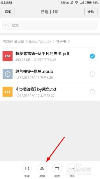 安卓版手机kindle怎么打开本地电子书文件