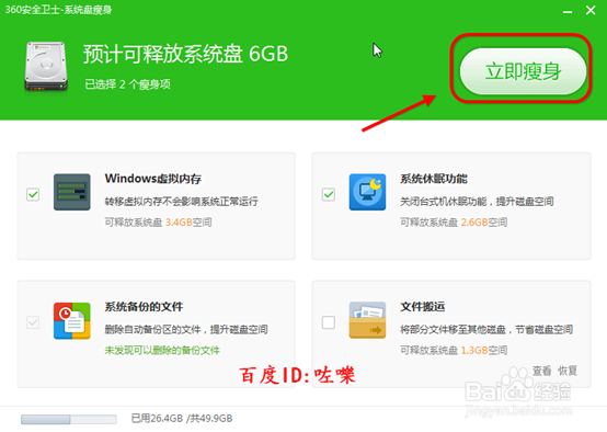 怎么用360清理电脑垃圾 如何给系统瘦身