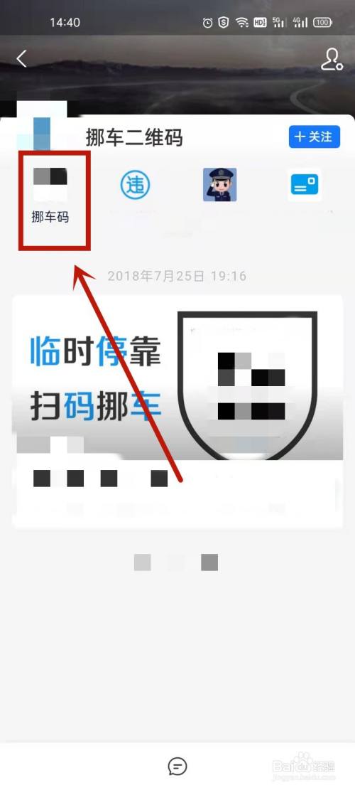 挪车二维码怎么弄