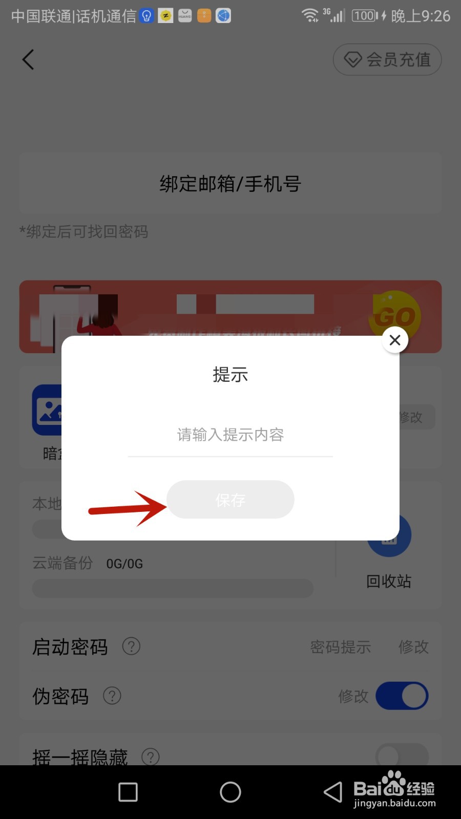 怎么给暗盒设置密码提示