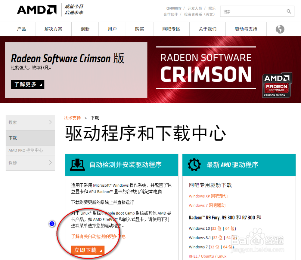如何下载Radeon Software Crimson版驱动