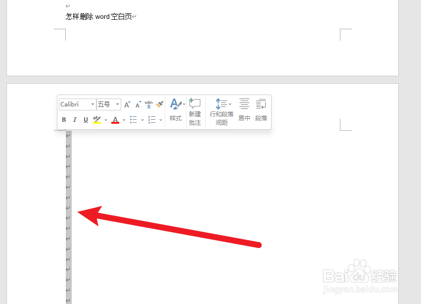 怎样删除word空白页