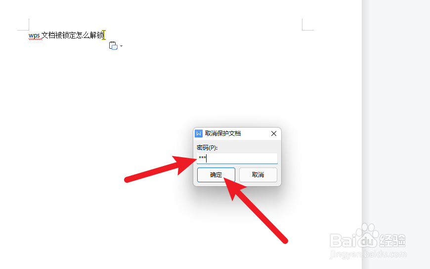 wps文档被锁定怎么解锁