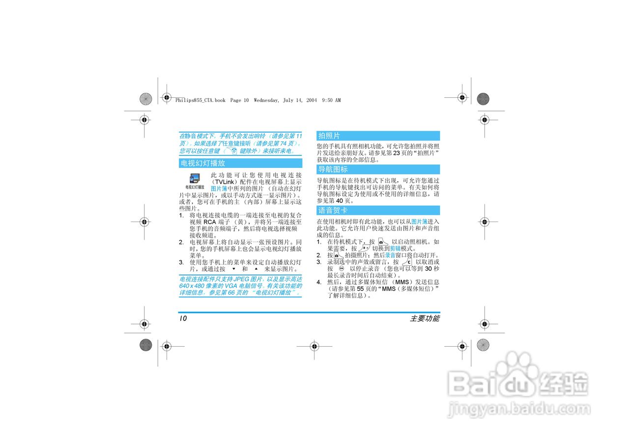 飞利浦手机CT8558/00SBASIA型使用说明书:[2]