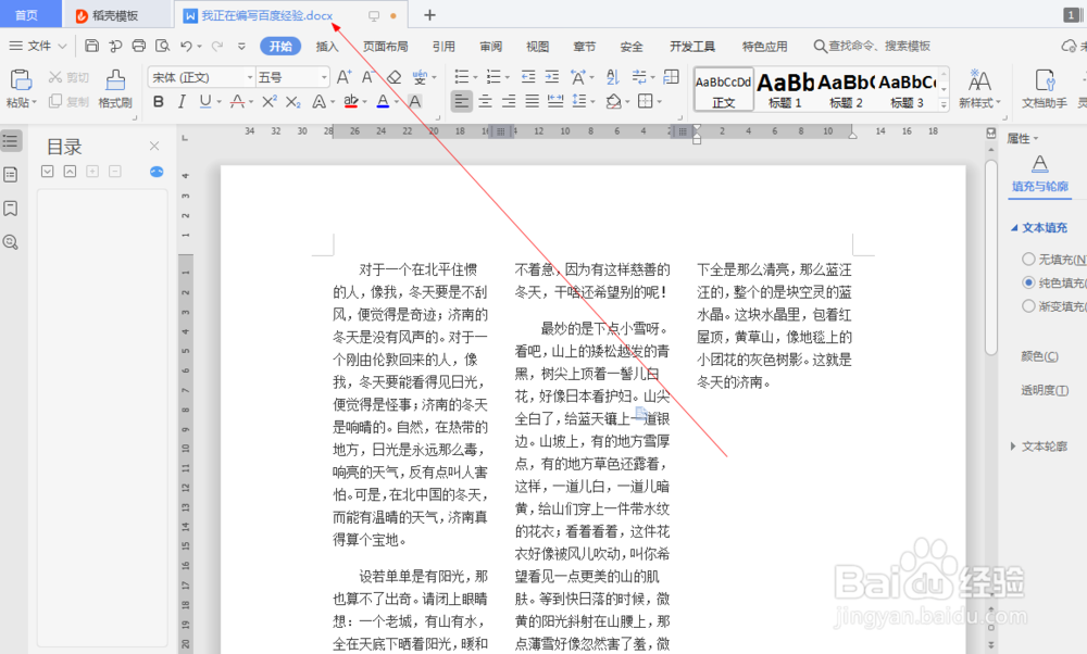 wps中如何插入文本框(45)