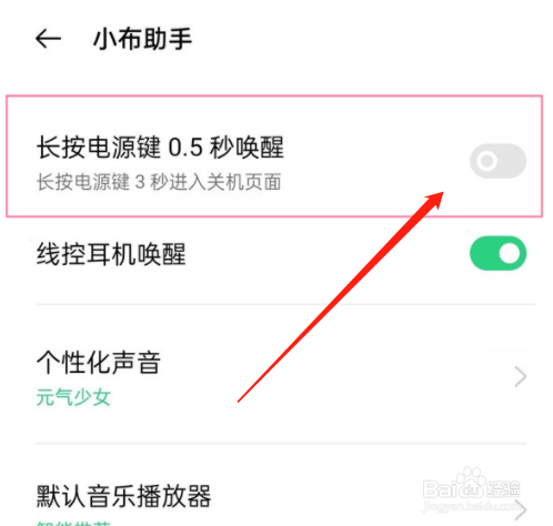 oppor15电源键唤醒语音助手步骤介绍