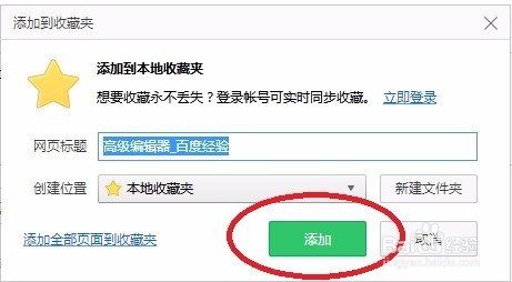 怎样用360安全浏览器收藏网页
