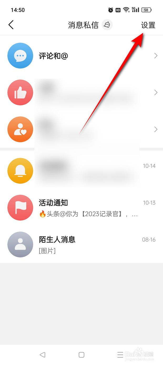 头条搜索极速版创作消息免打扰怎么开通与关闭