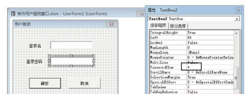 使用Excel制作用户登录窗口的方法