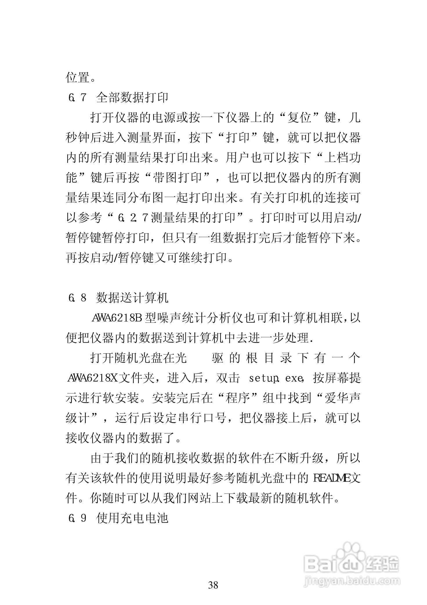 爱华AWA6218B噪声统计分析仪说明书:[4]