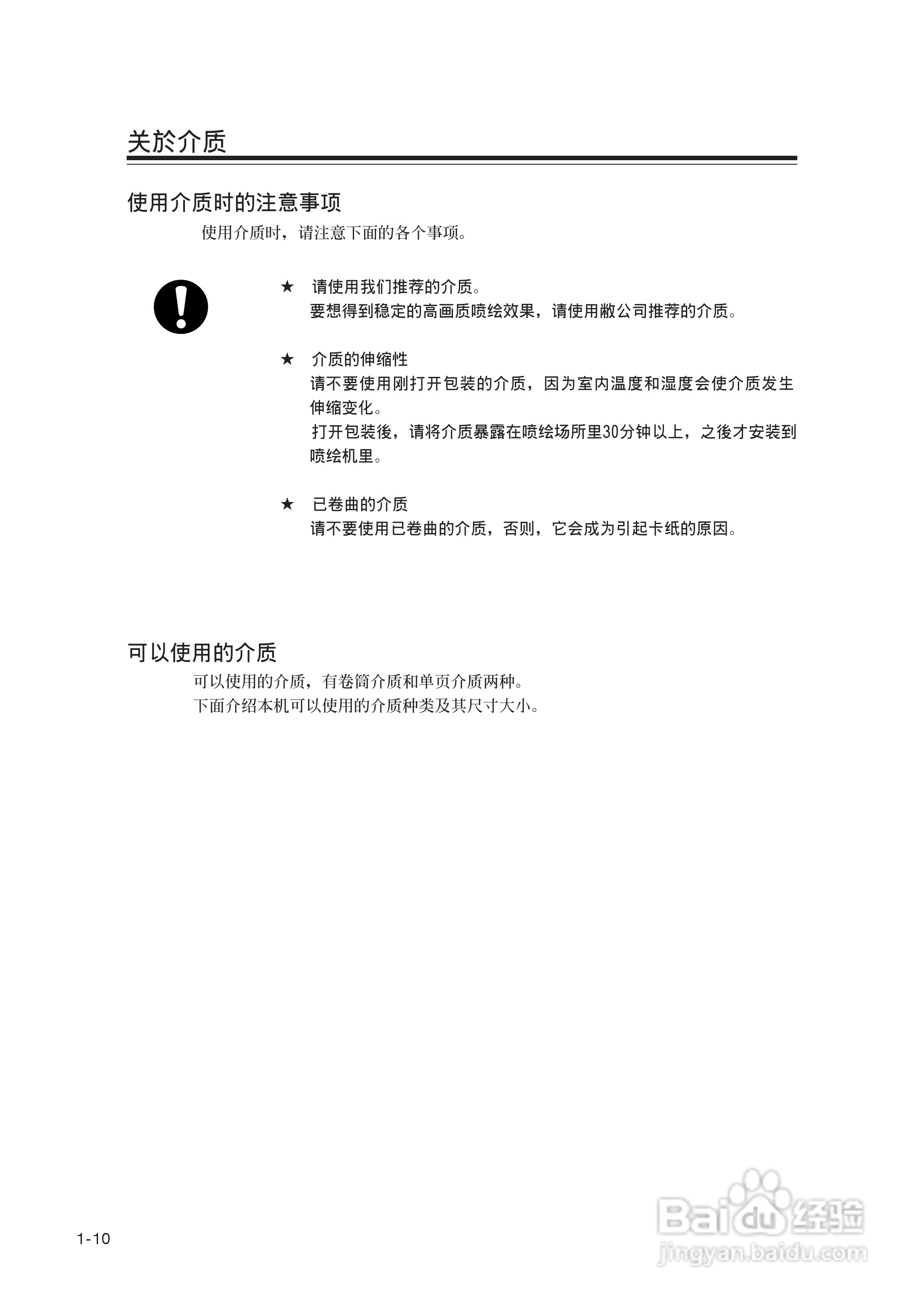 Mimaki JV22-160打印机说明书:[3]