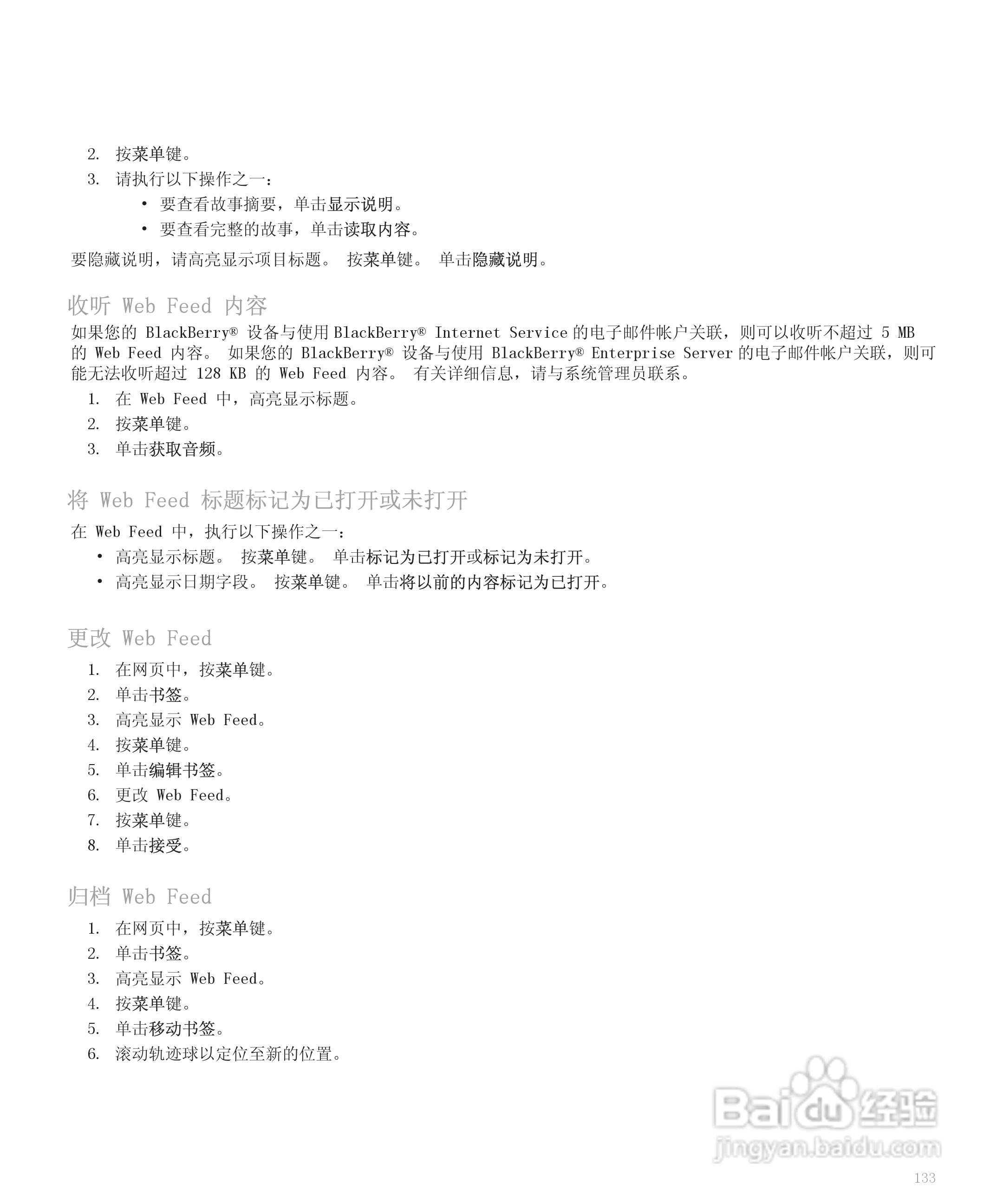 黑莓手机8120型使用说明书:[14]