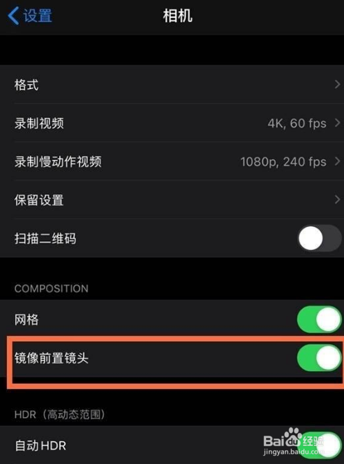 iphone自拍镜像怎么关