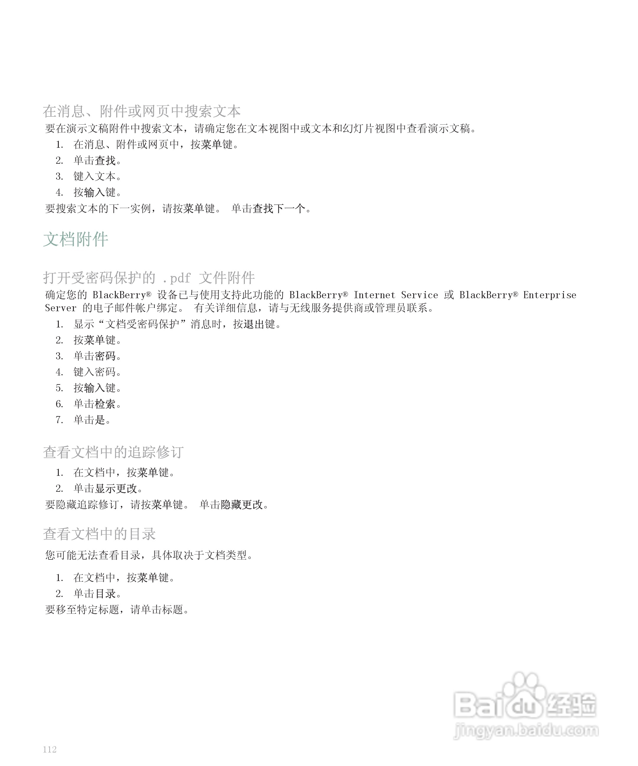 黑莓手机8110型使用说明书:[12]